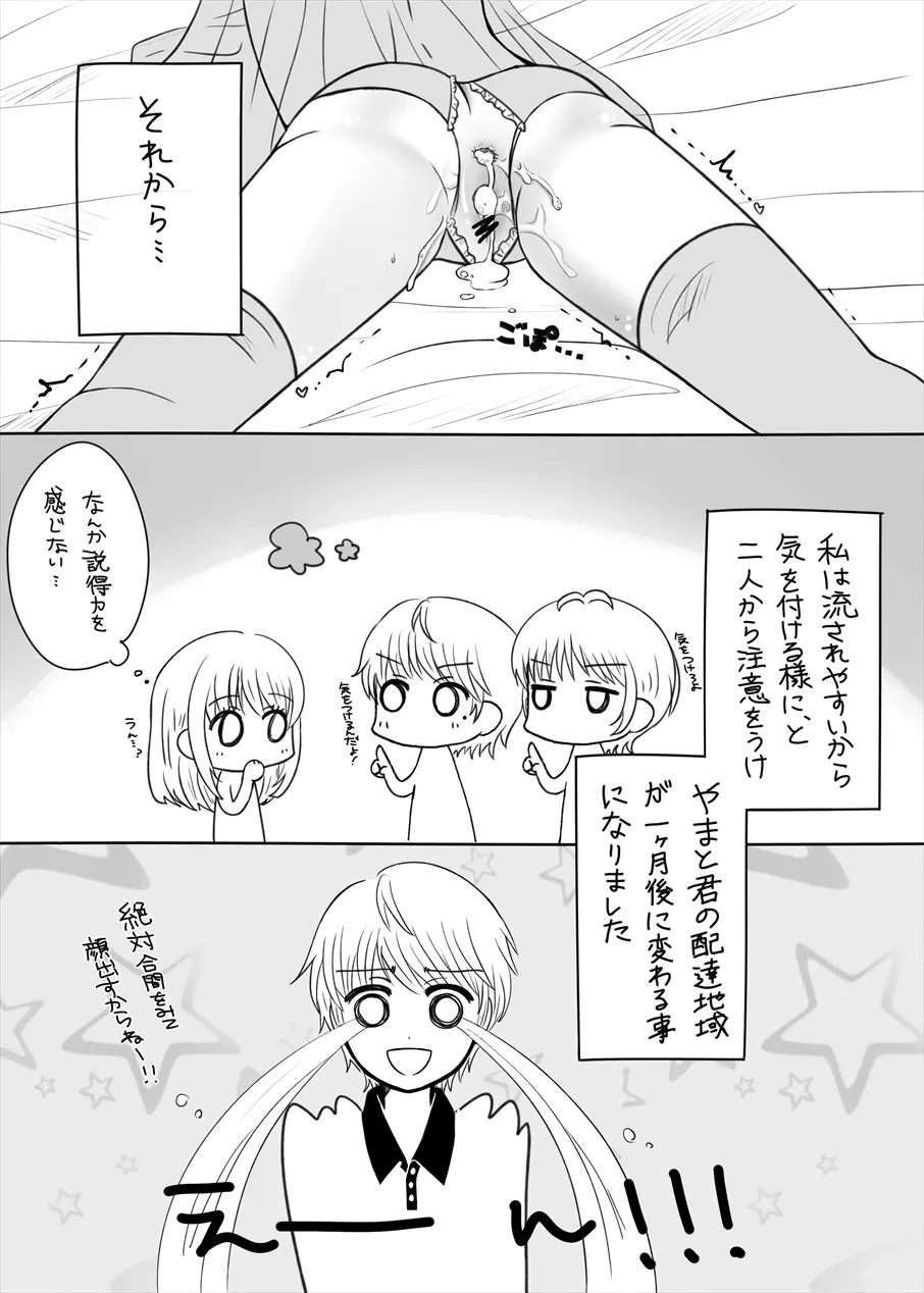 まひなちゃんは流されやすい? 3 Page.20