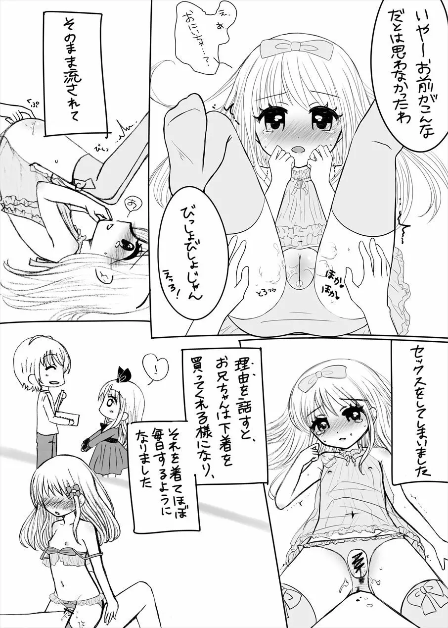 まひなちゃんは流されやすい? 3 Page.4