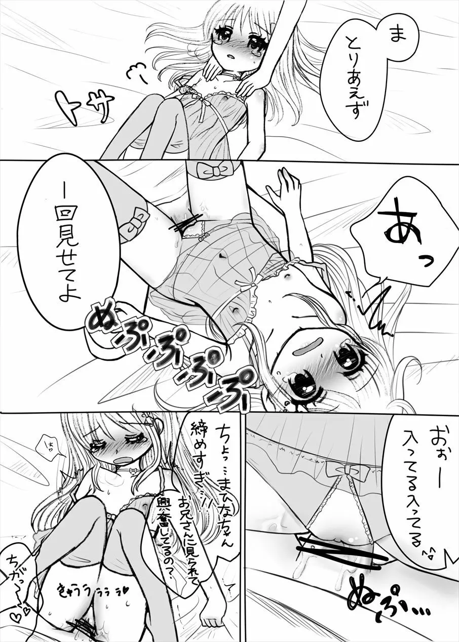 まひなちゃんは流されやすい? 3 Page.9