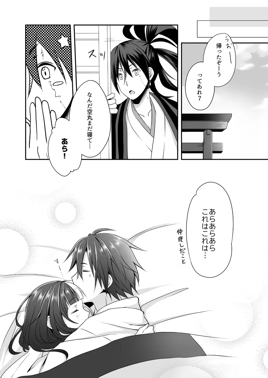 夜明け前に愛を込めて Page.20