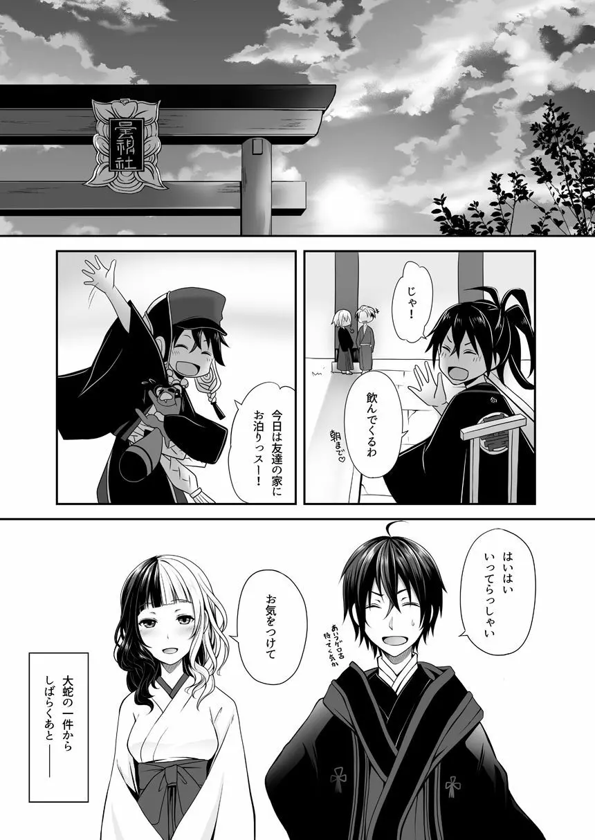 夜明け前に愛を込めて Page.3