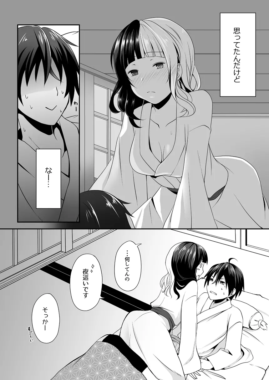 夜明け前に愛を込めて Page.6