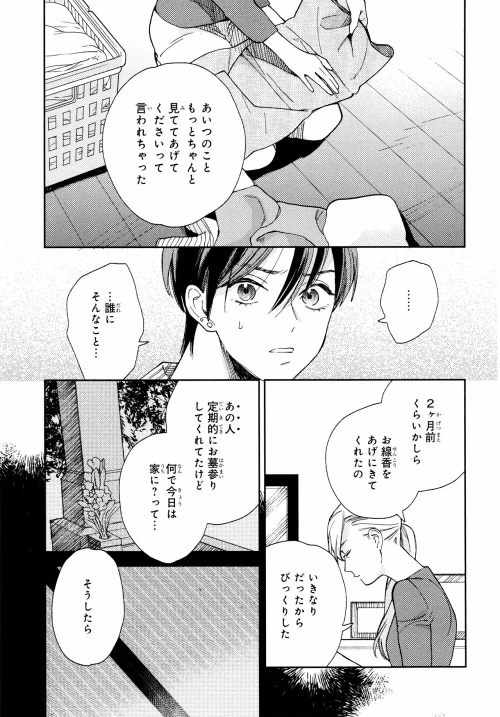 旧繁華街袋小路 Page.102