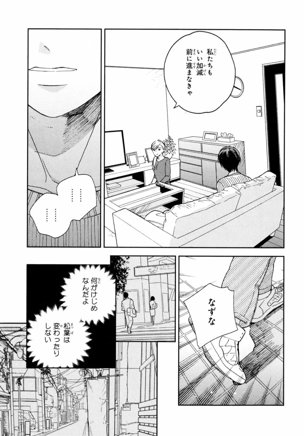 旧繁華街袋小路 Page.104