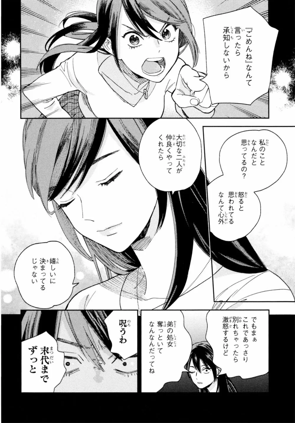 旧繁華街袋小路 Page.125