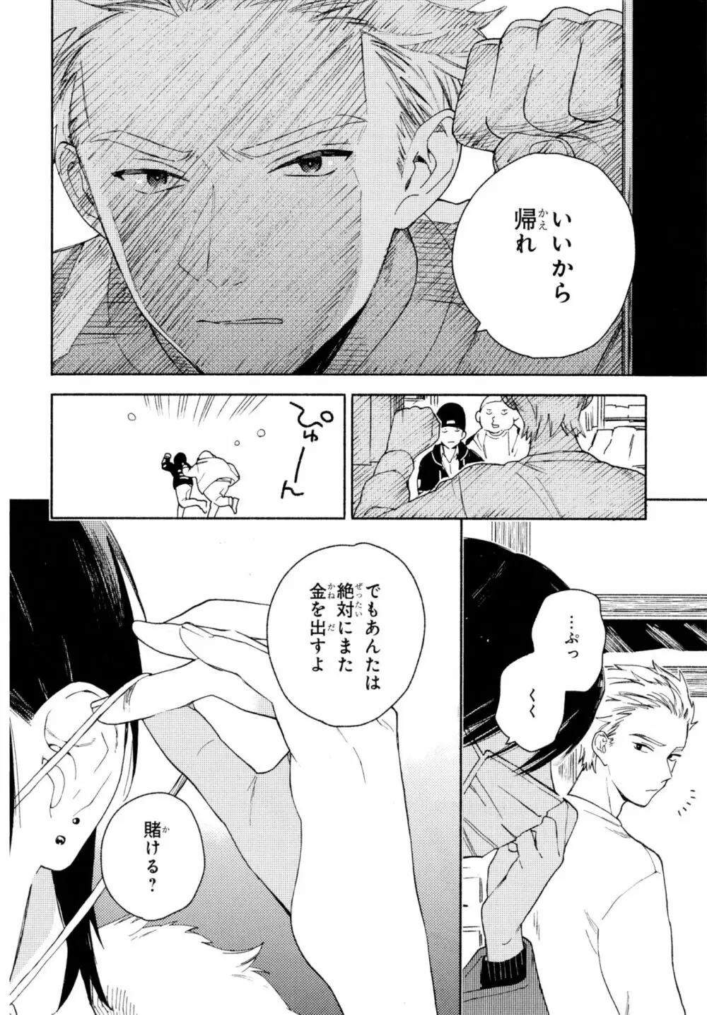 旧繁華街袋小路 Page.13