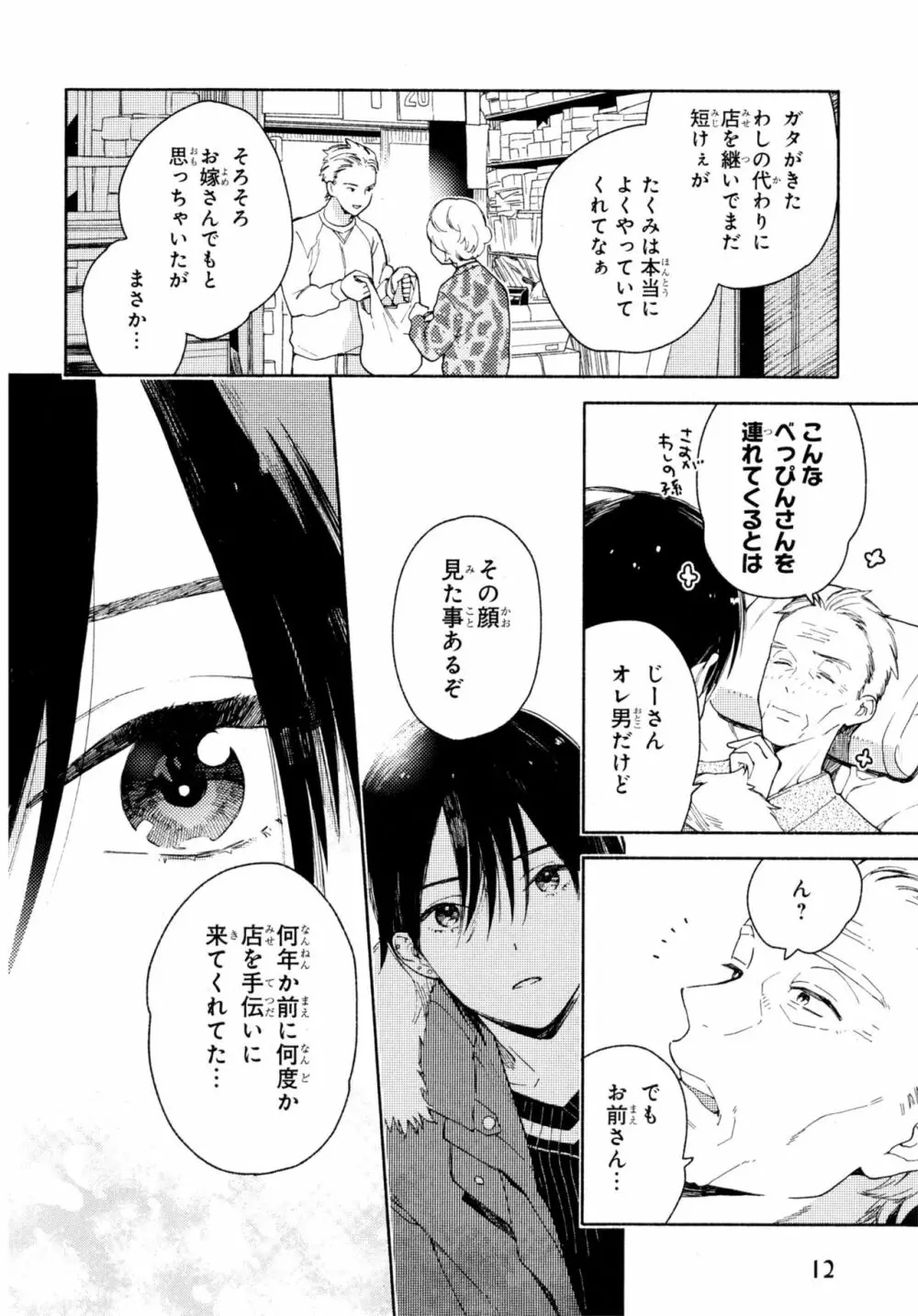 旧繁華街袋小路 Page.17