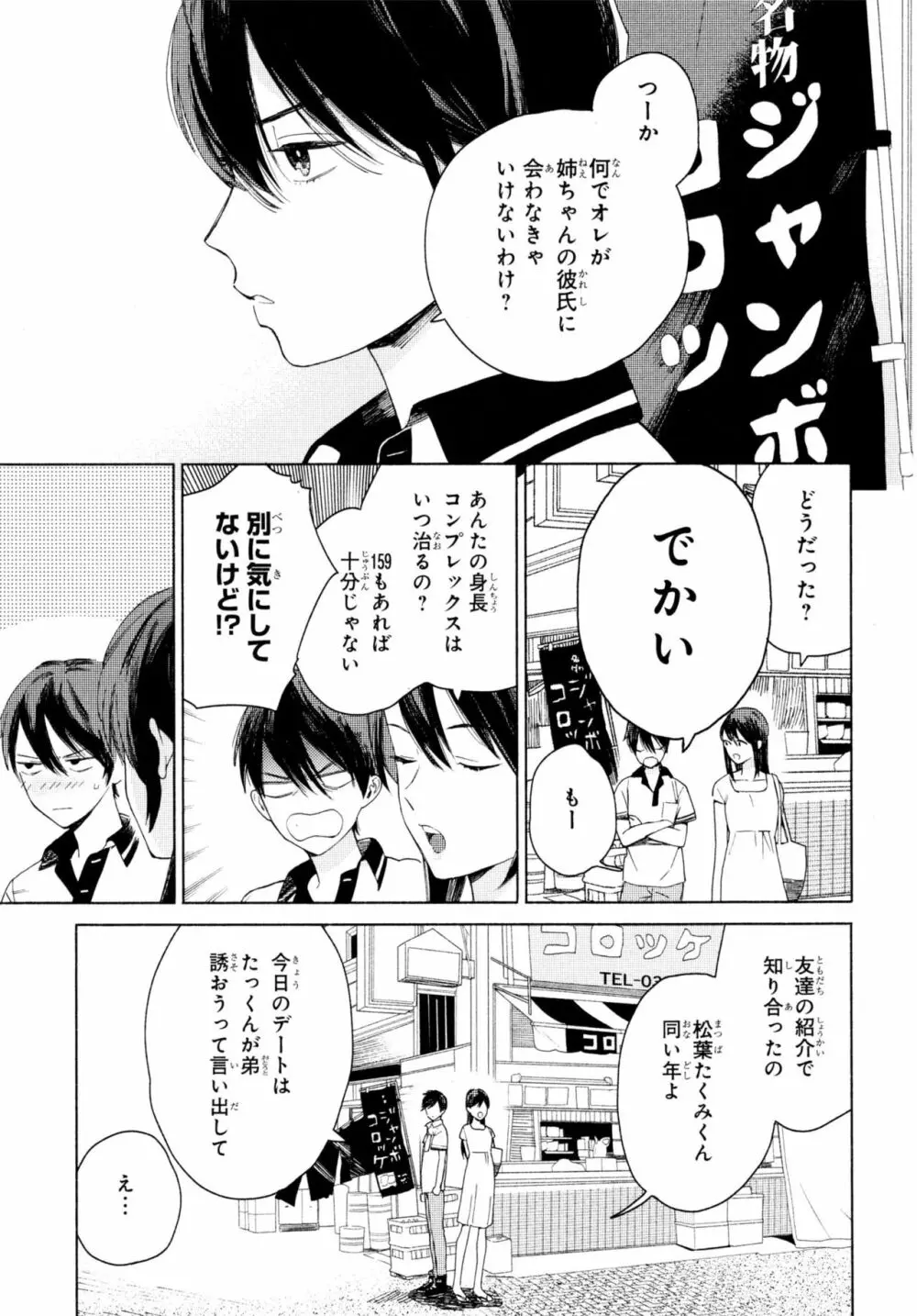 旧繁華街袋小路 Page.38