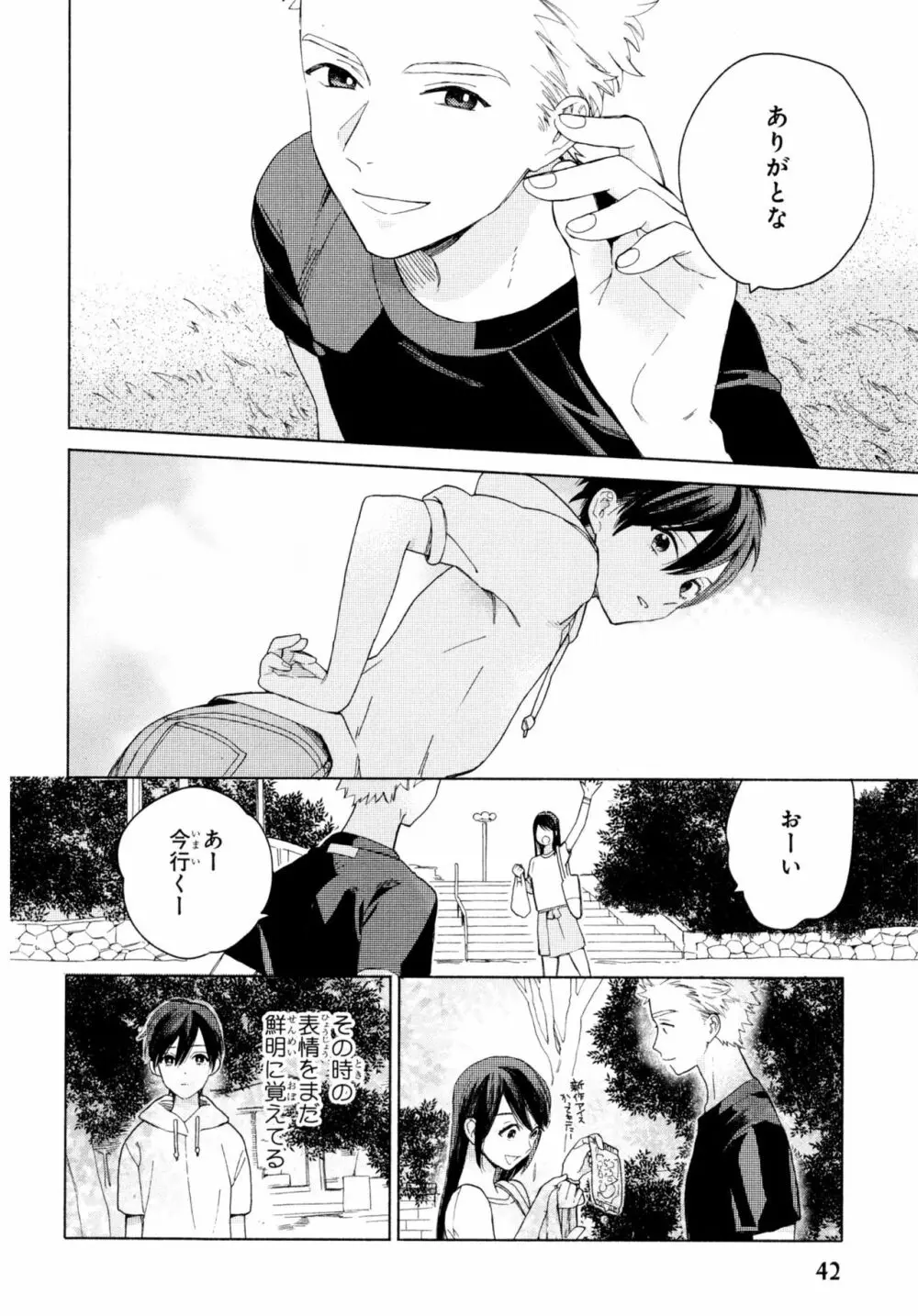 旧繁華街袋小路 Page.47