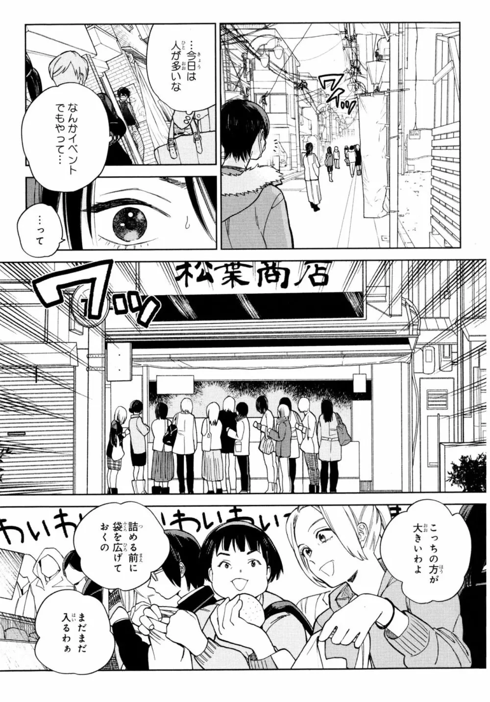 旧繁華街袋小路 Page.64