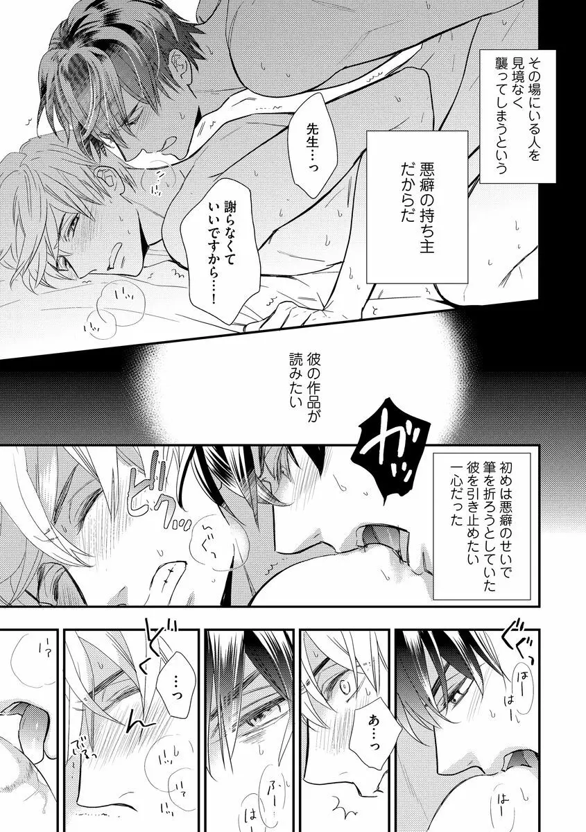 最高の小説家 Page.111