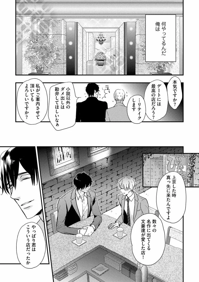 最高の小説家 Page.119