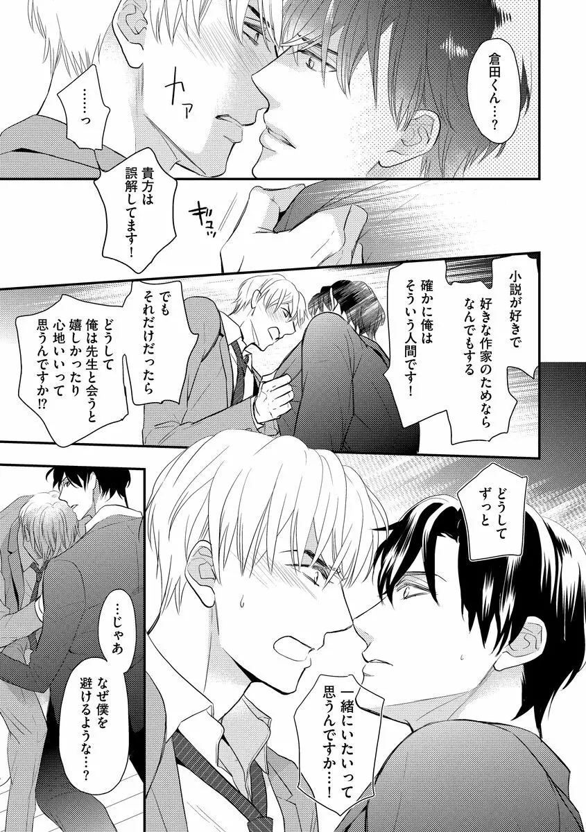 最高の小説家 Page.133