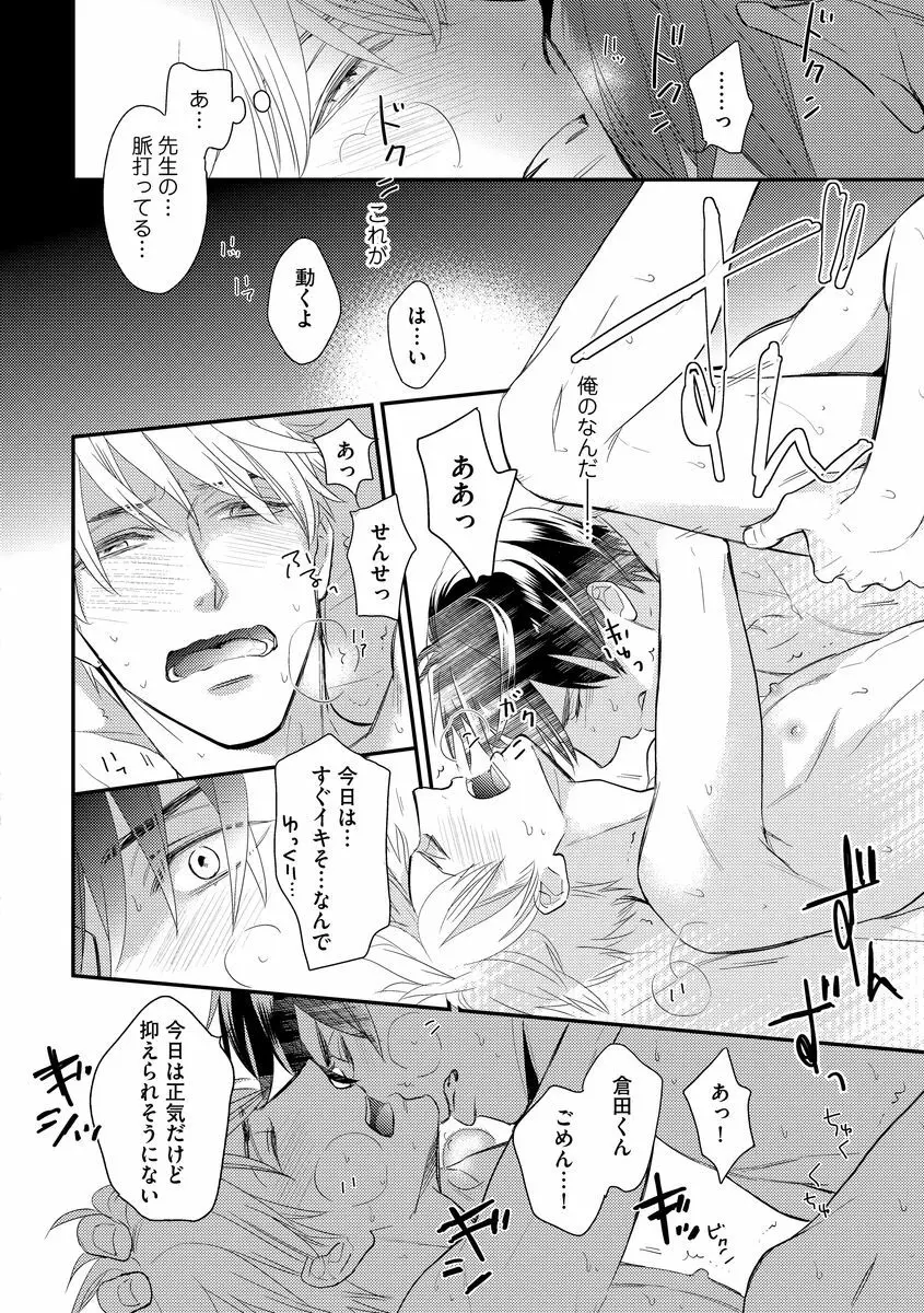 最高の小説家 Page.138