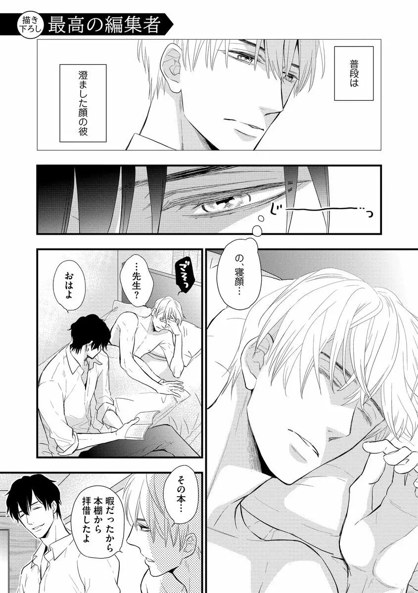 最高の小説家 Page.143