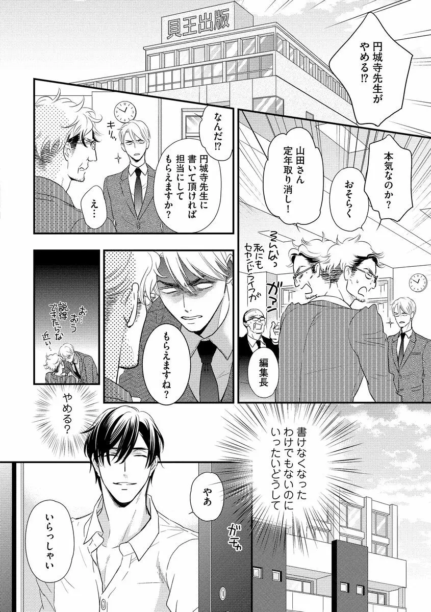 最高の小説家 Page.16