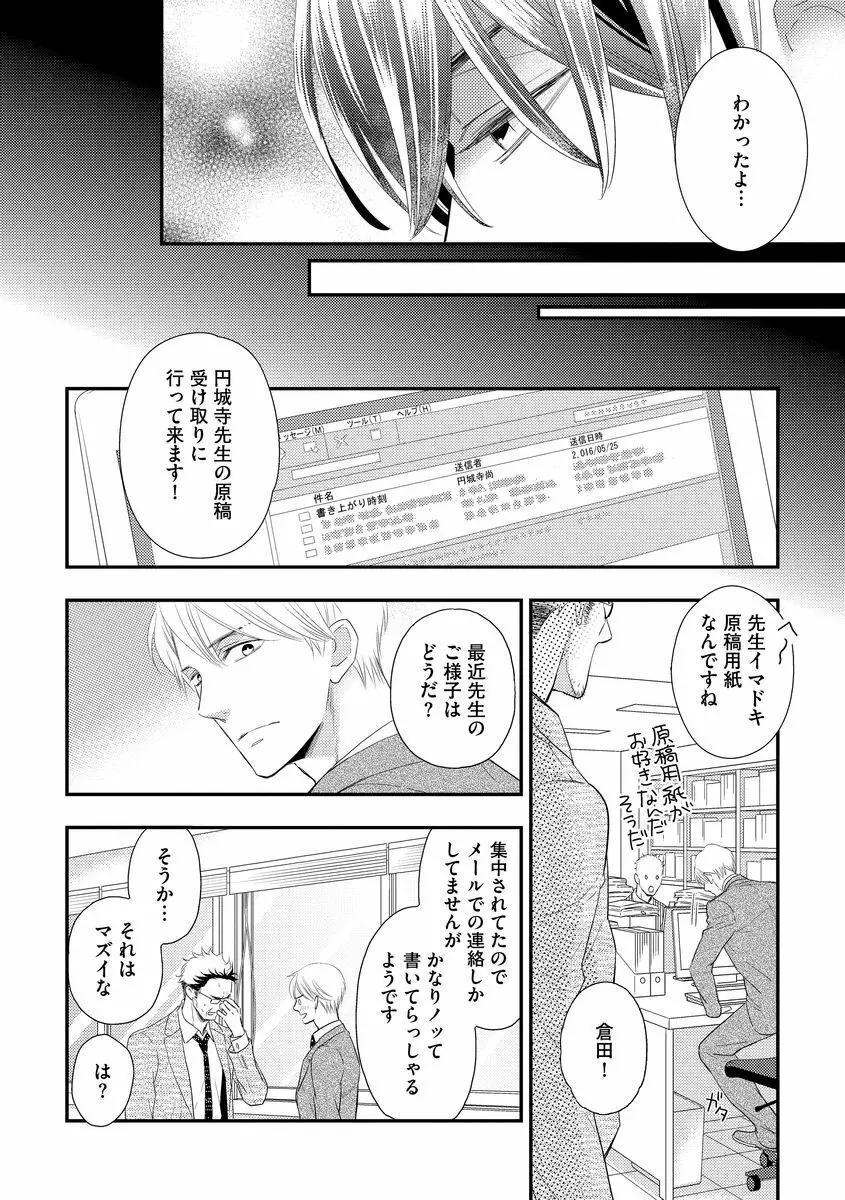 最高の小説家 Page.25