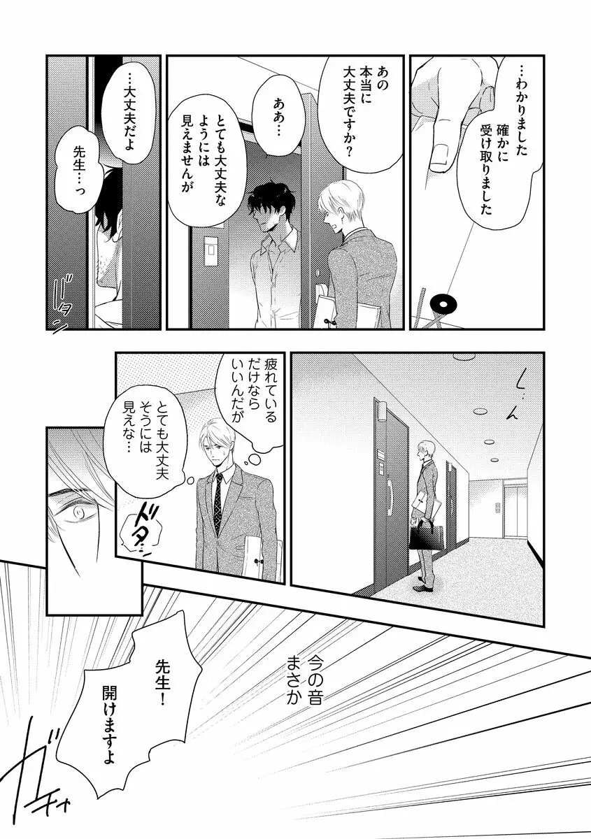 最高の小説家 Page.29