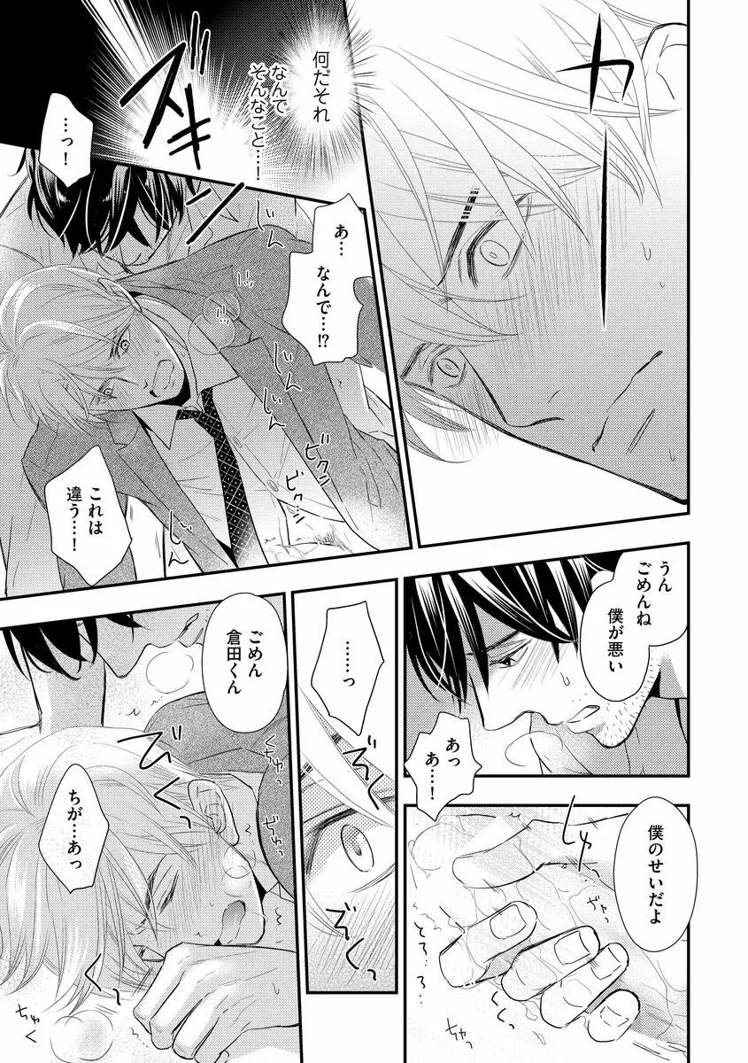 最高の小説家 Page.37