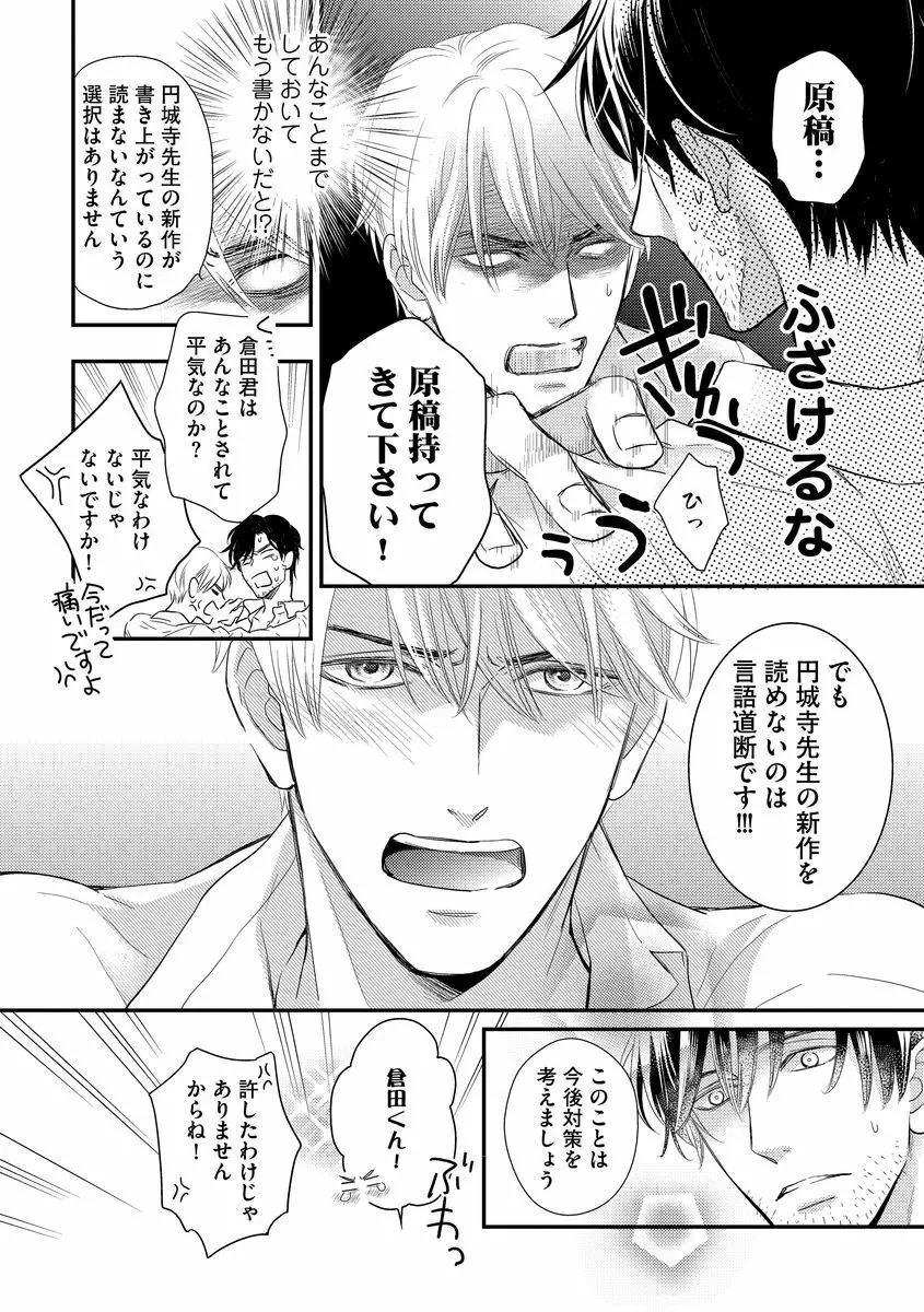 最高の小説家 Page.40