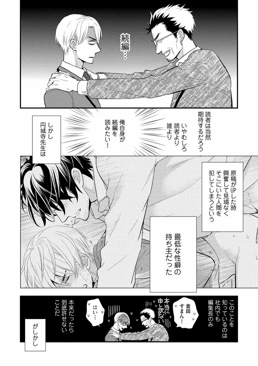 最高の小説家 Page.43