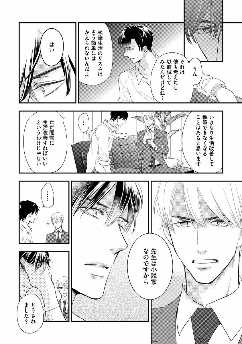 最高の小説家 Page.51