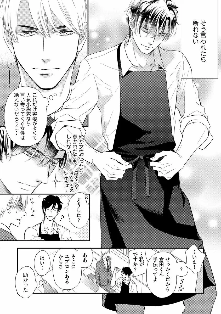 最高の小説家 Page.54