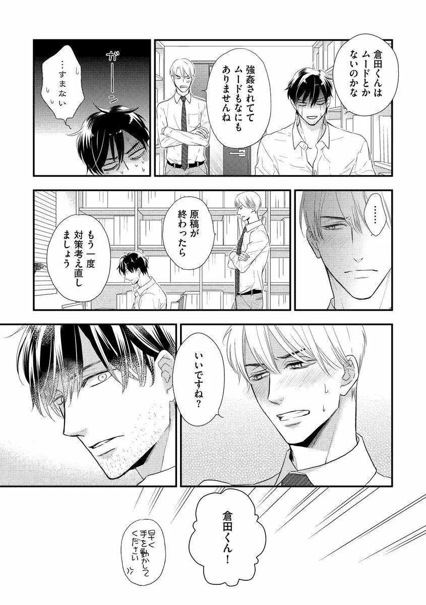 最高の小説家 Page.73