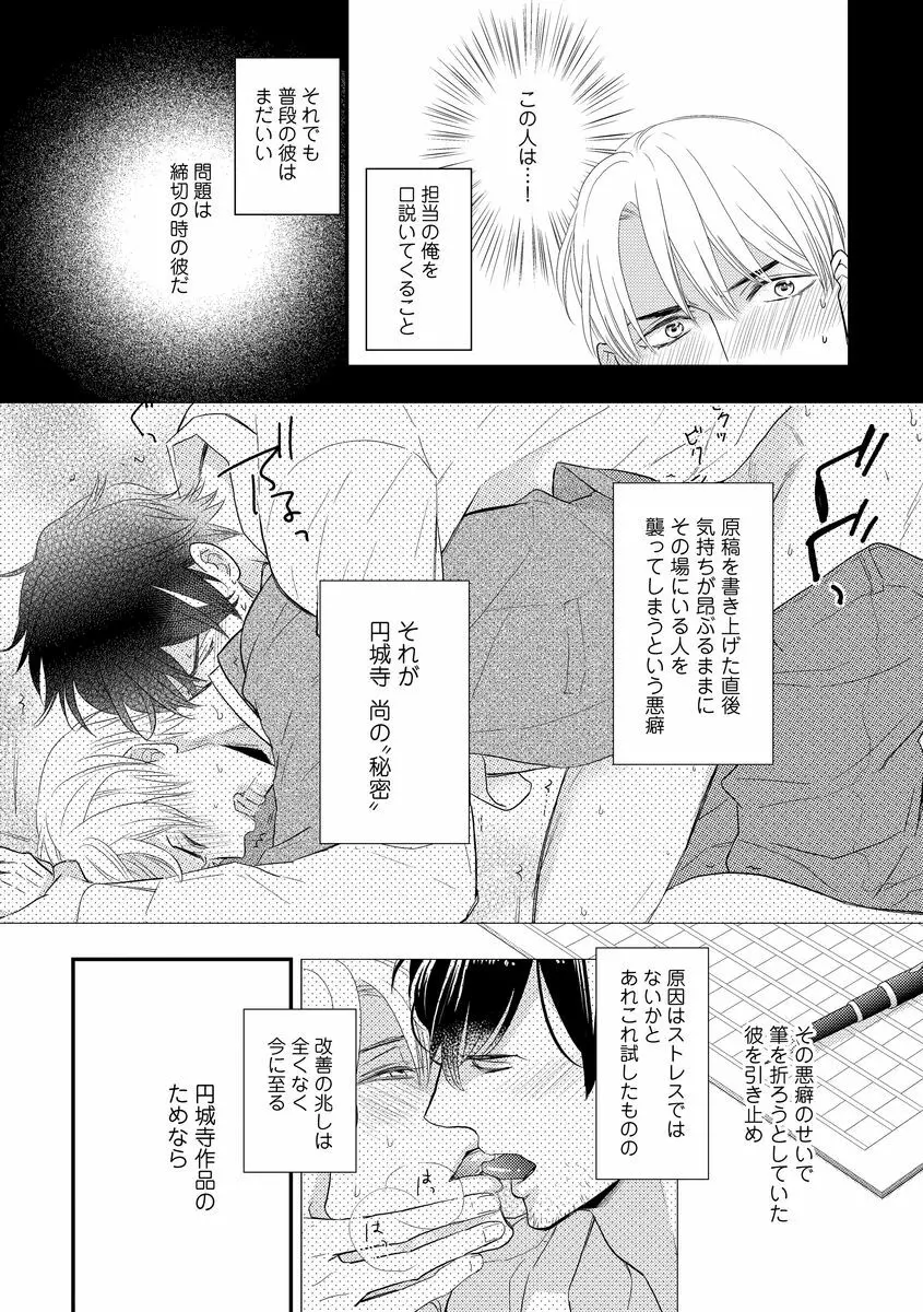 最高の小説家 Page.83