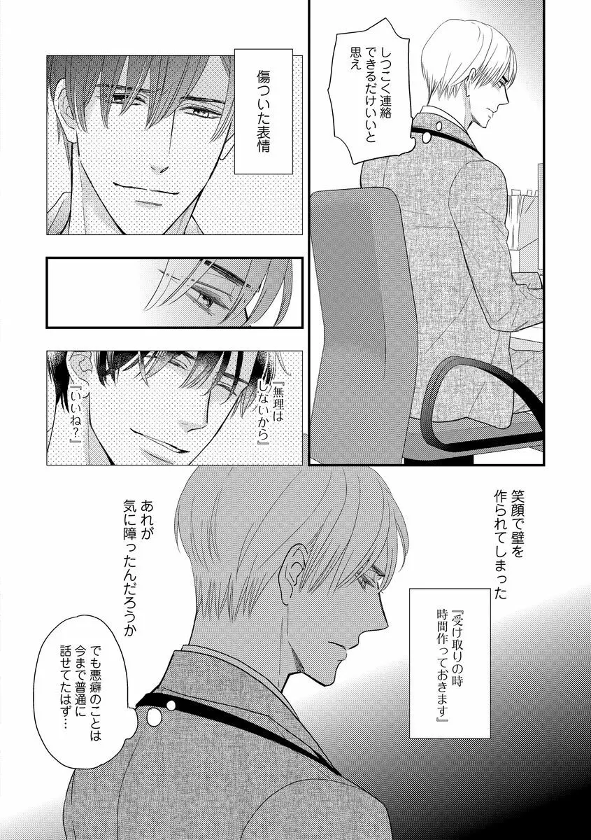 最高の小説家 Page.88