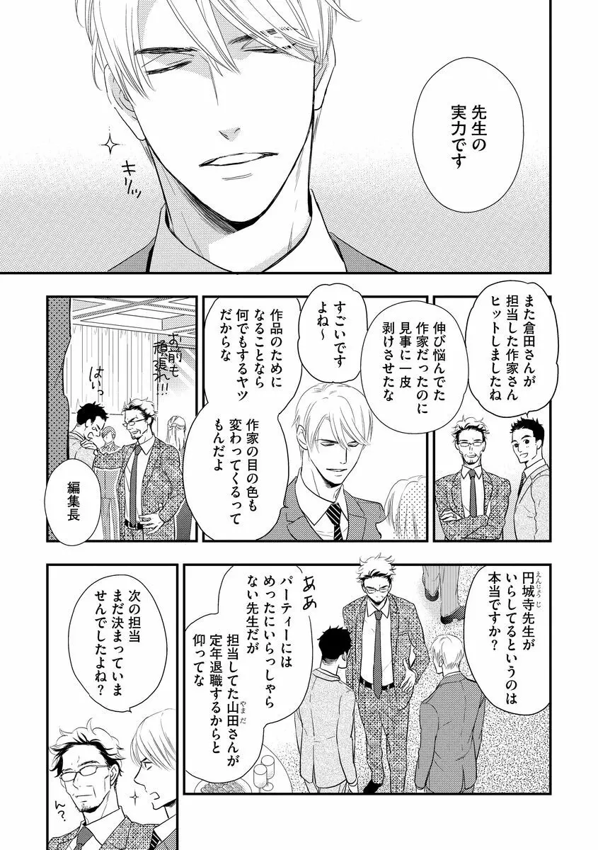 最高の小説家 Page.9