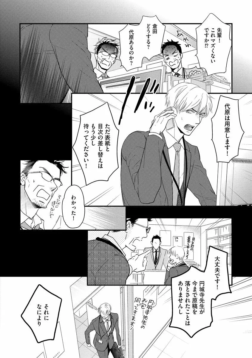 最高の小説家 Page.90