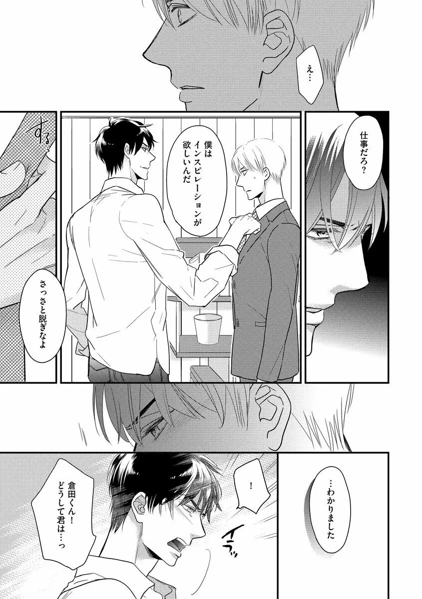 最高の小説家 Page.95