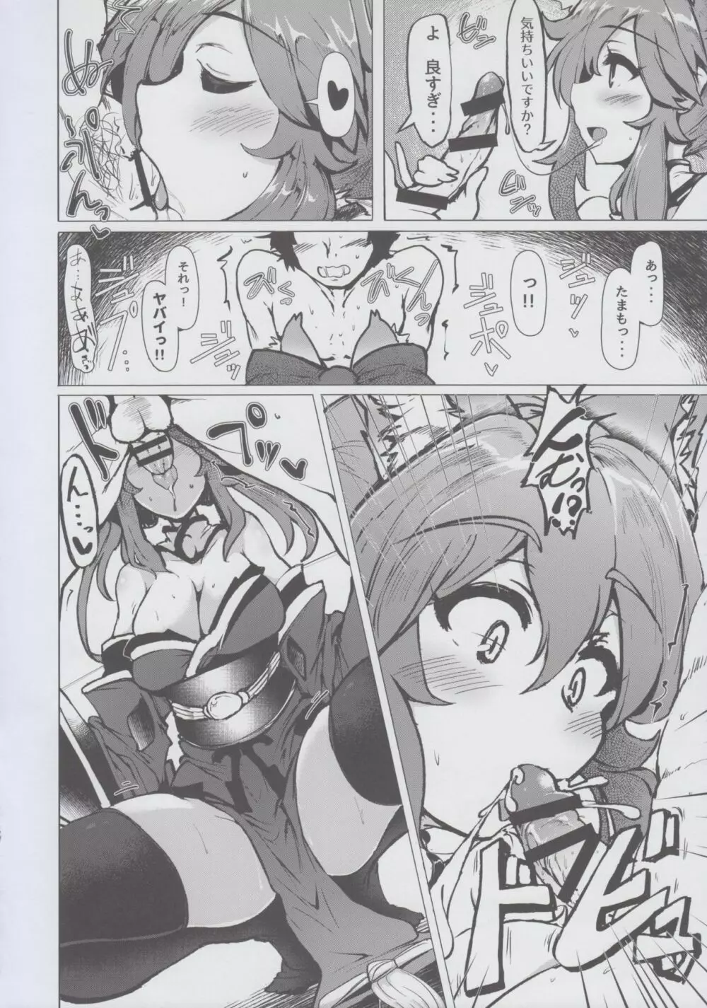 玉藻の玉藻み Page.6