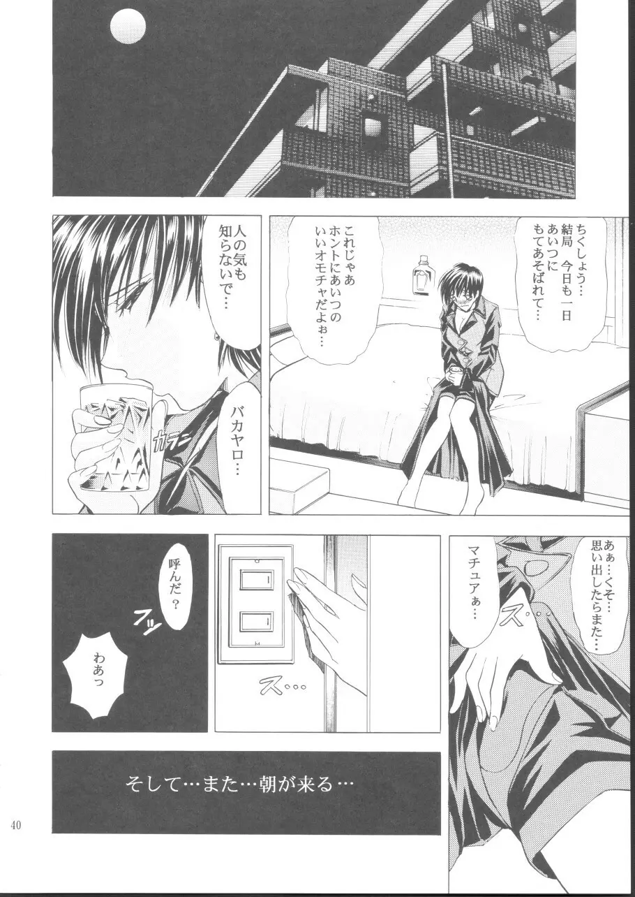 華　巻之四 悪ノ華 Page.40