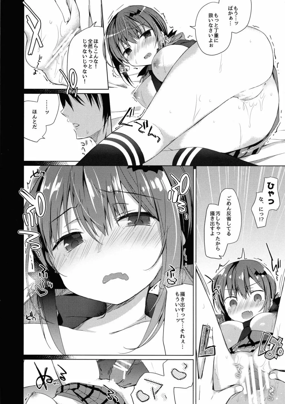 サターニャと俺 Page.14