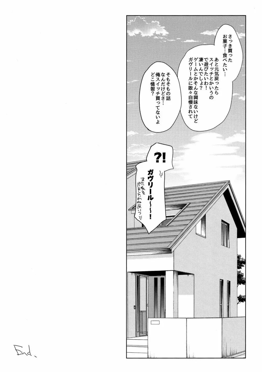 サターニャと俺 Page.17