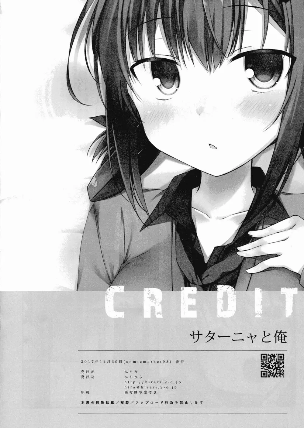 サターニャと俺 Page.18