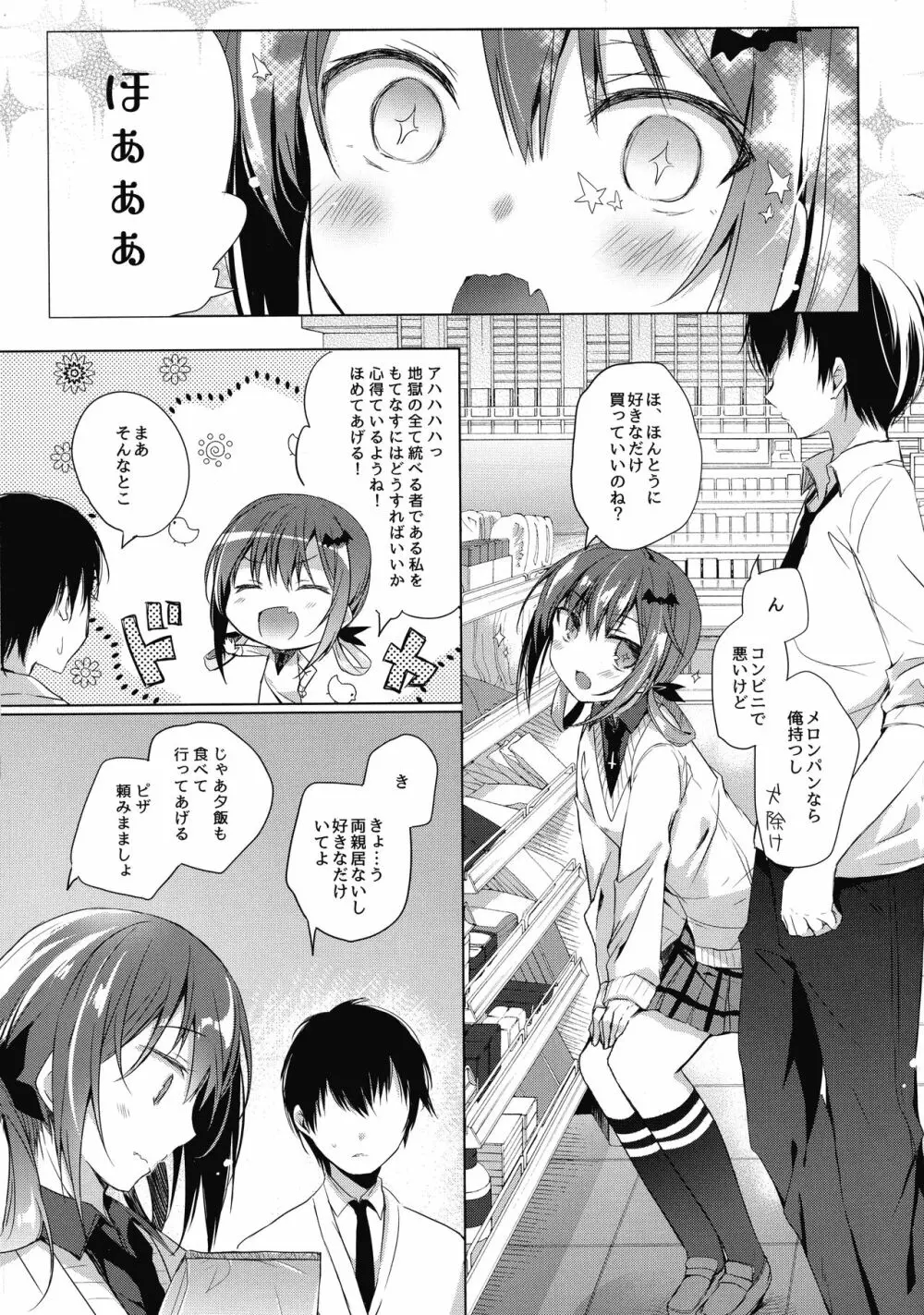 サターニャと俺 Page.5