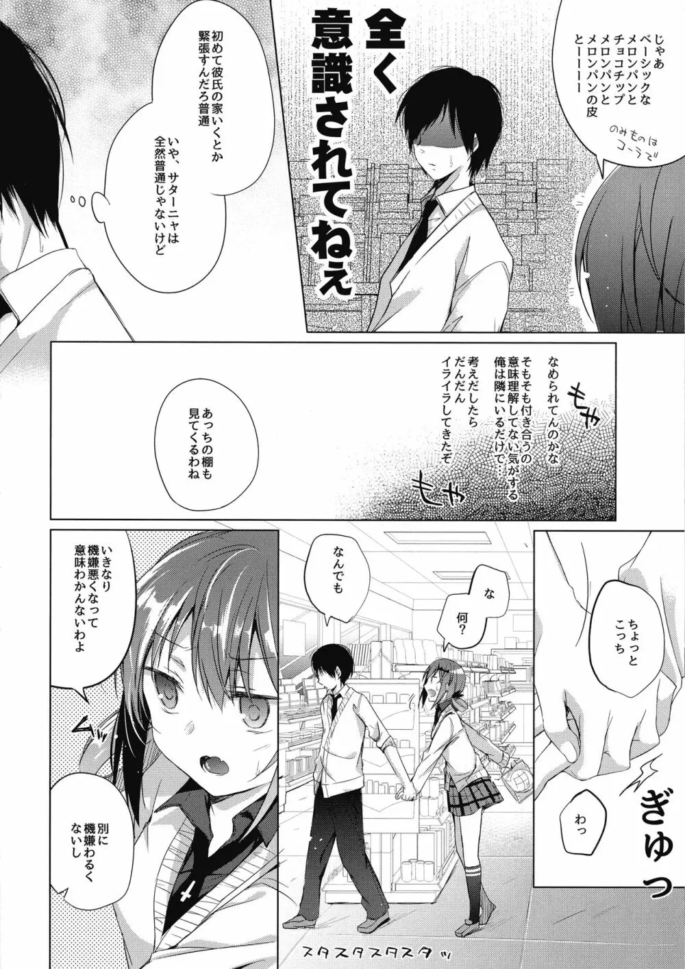 サターニャと俺 Page.6