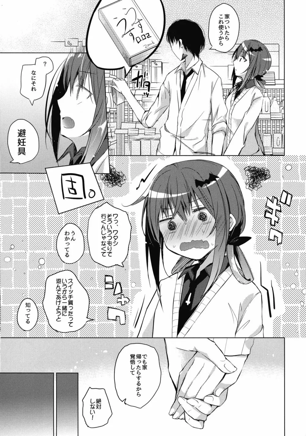 サターニャと俺 Page.7