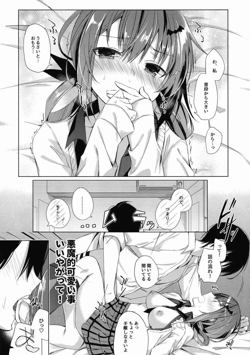 サターニャと俺 Page.9
