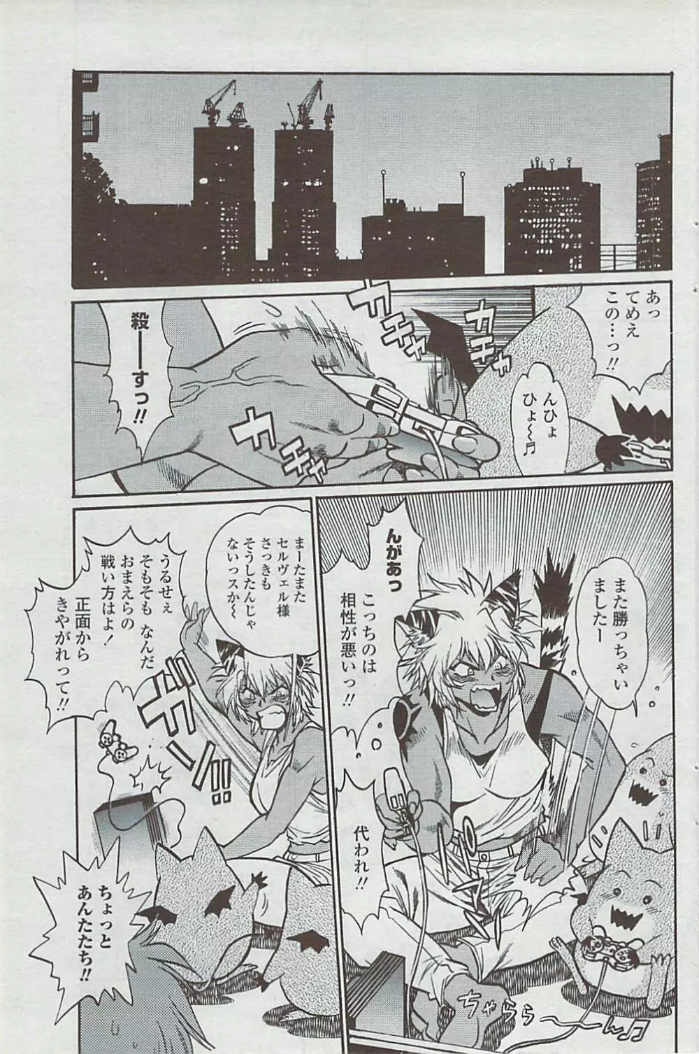 COMICペンギンクラブ山賊版 2007年5月号 Page.111