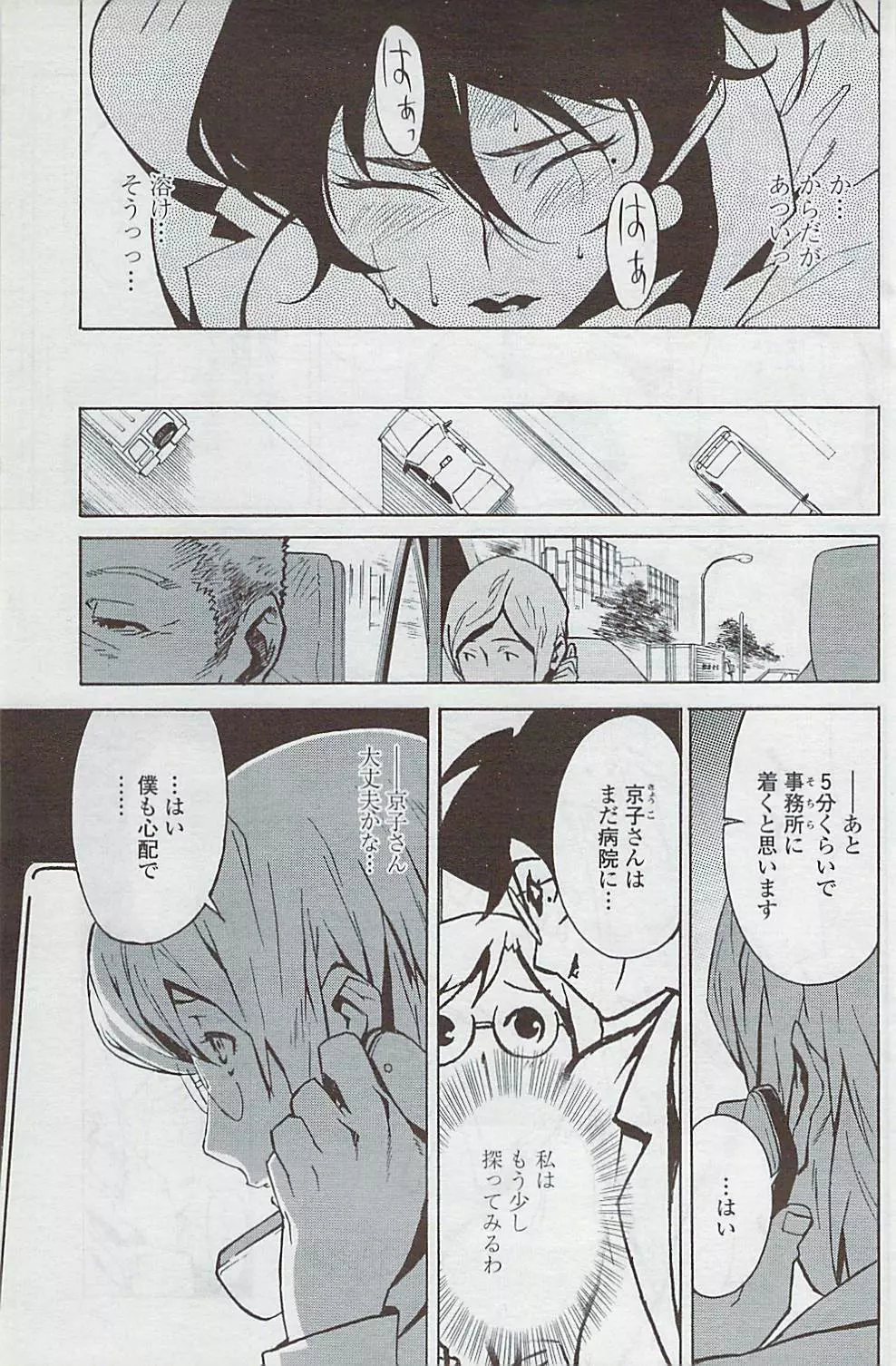 COMICペンギンクラブ山賊版 2007年5月号 Page.133