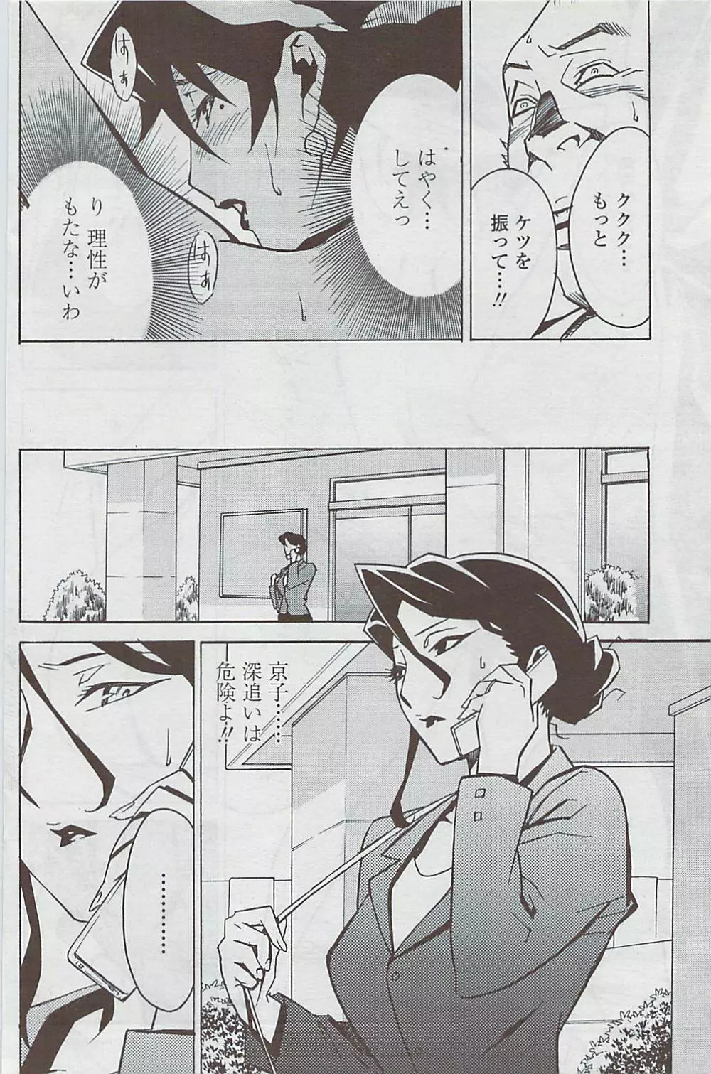 COMICペンギンクラブ山賊版 2007年5月号 Page.142