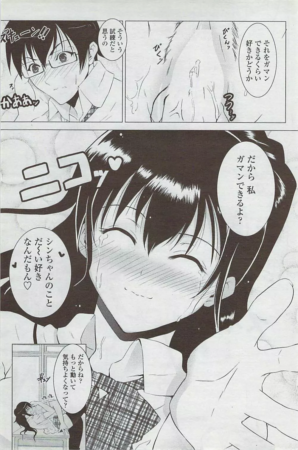 COMICペンギンクラブ山賊版 2007年5月号 Page.177