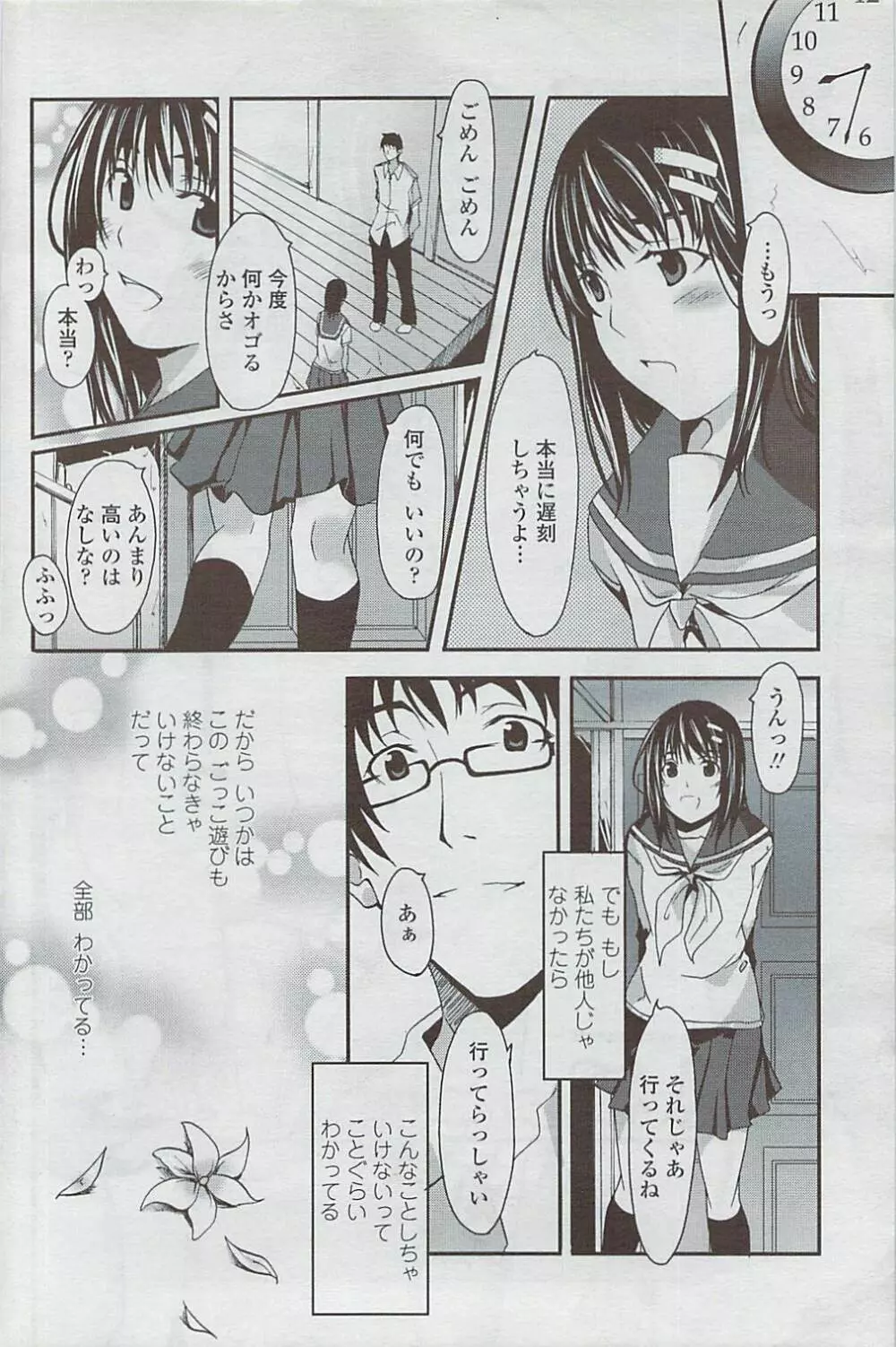 COMICペンギンクラブ山賊版 2007年5月号 Page.186