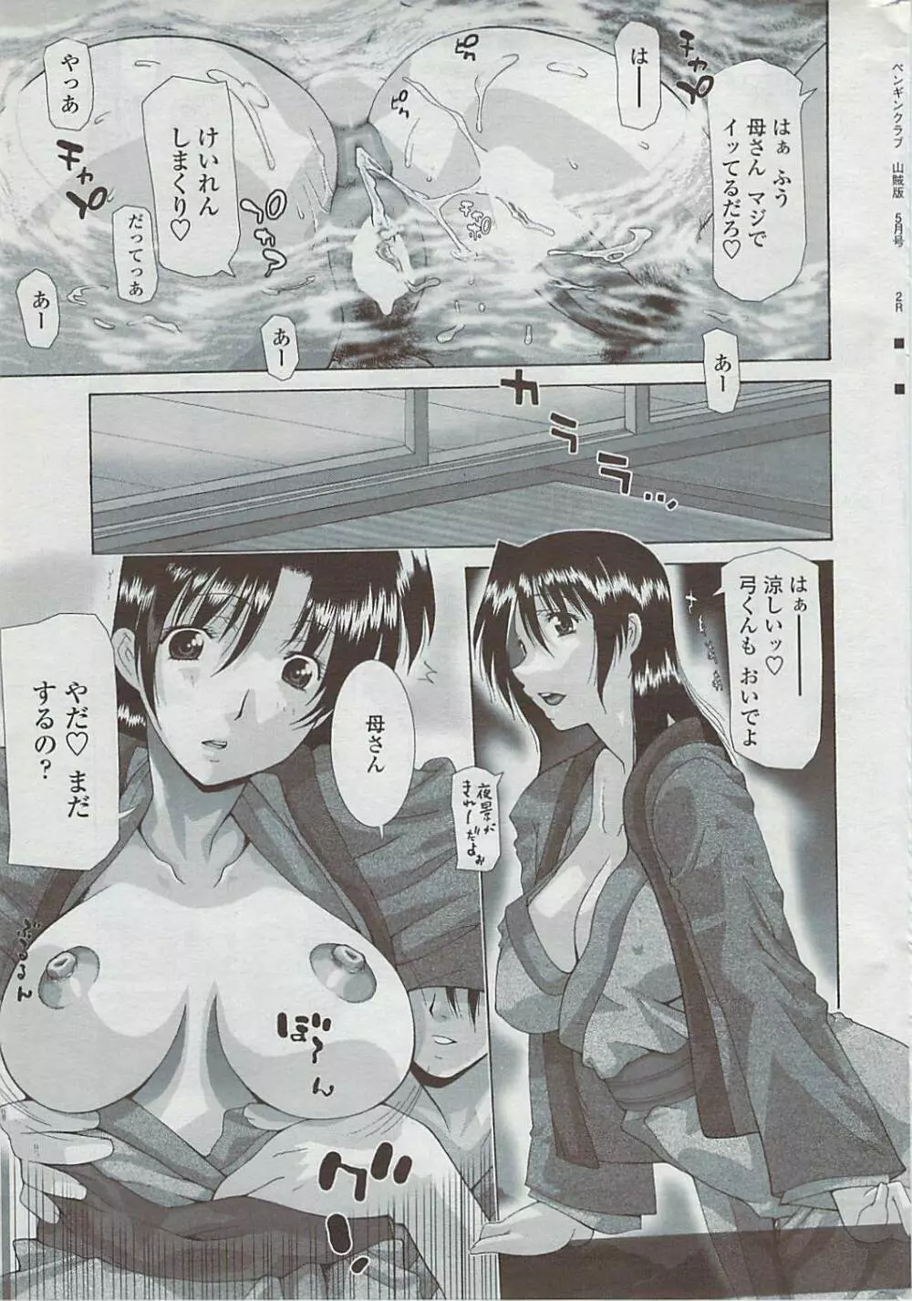 COMICペンギンクラブ山賊版 2007年5月号 Page.23