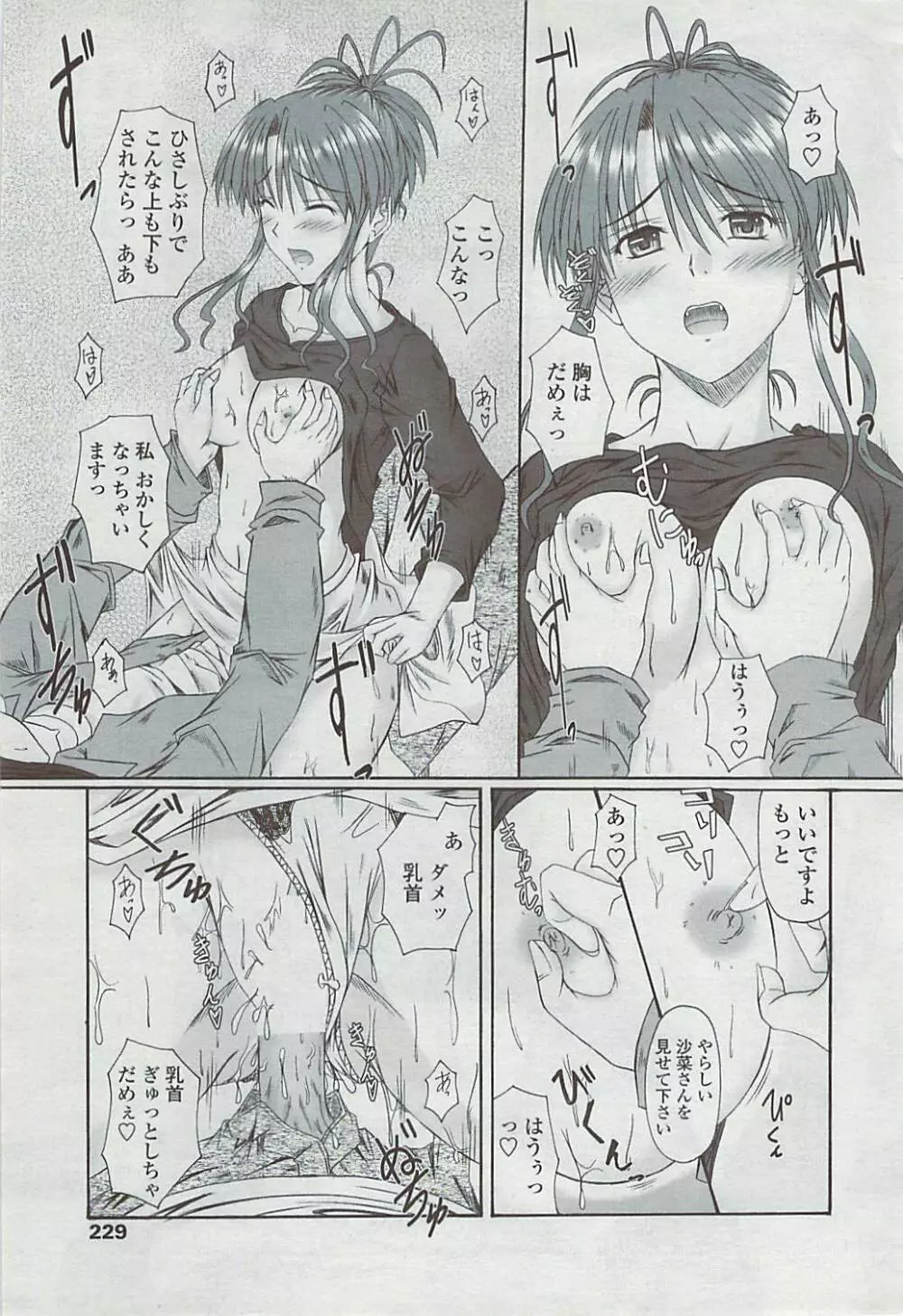 COMICペンギンクラブ山賊版 2007年5月号 Page.231