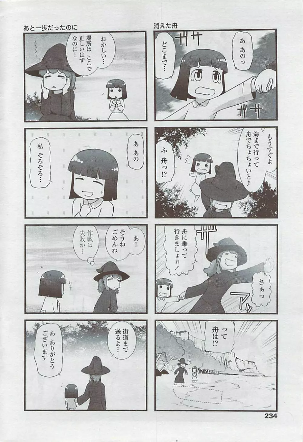 COMICペンギンクラブ山賊版 2007年5月号 Page.236